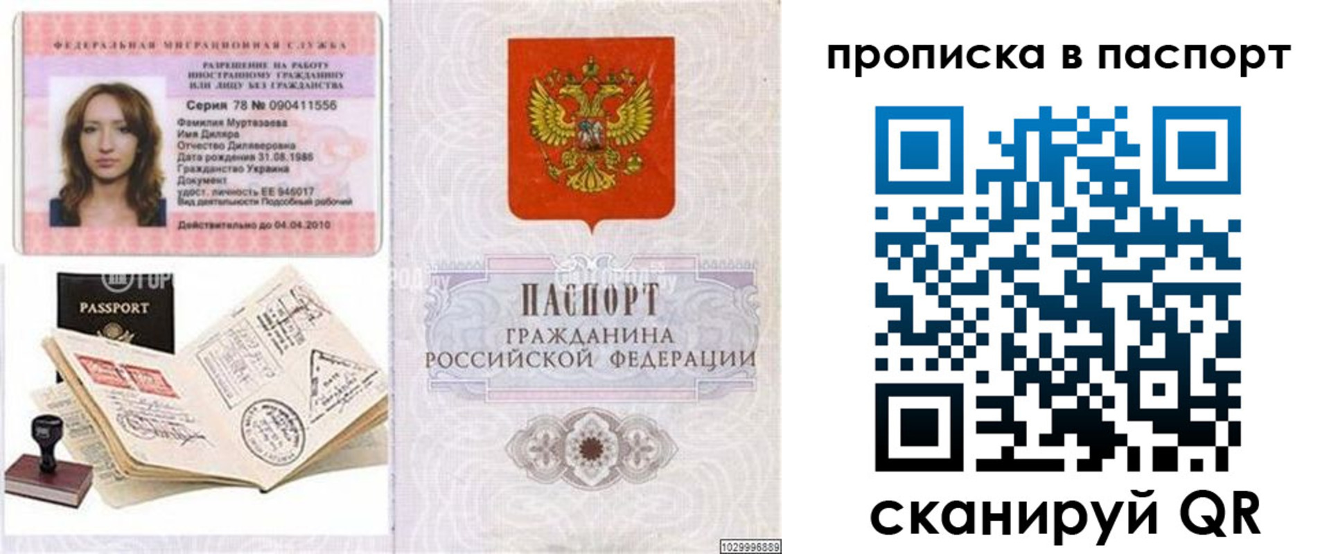временная регистрация 2025 в Сасово